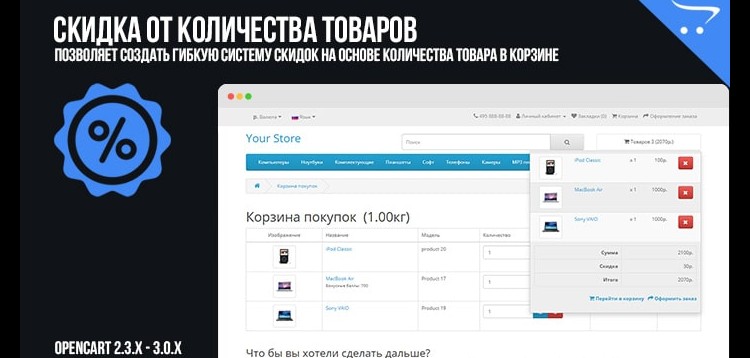 Item cover for download Discount from the number of OpenCart products