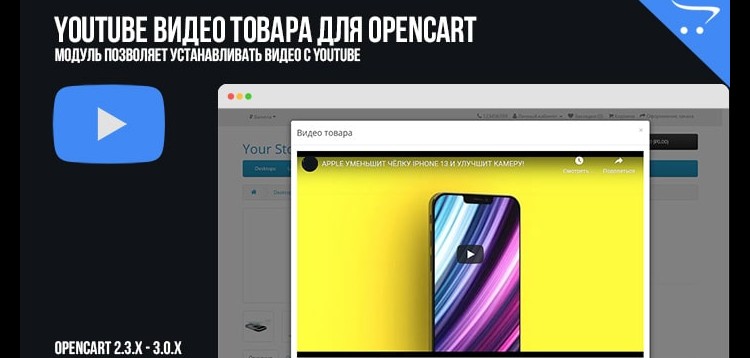 Item cover for download YouTube Video merchandise for OpenCart