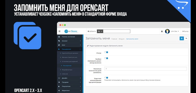 Item cover for download Remember Me for OpenCart