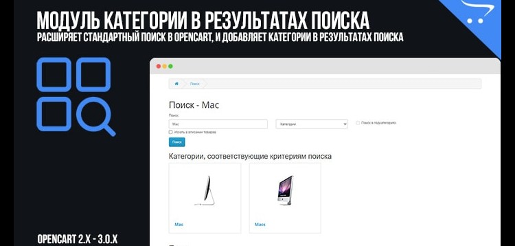 Item cover for download Category in search results for OpenCart