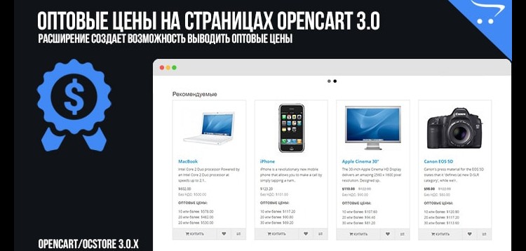Item cover for download Wholesale prices on OpenCart 3.0 pages