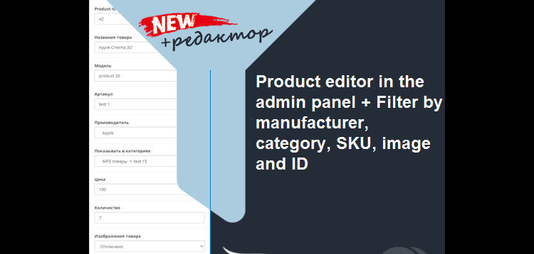 Item cover for download Admin Product Editor and extended Filter